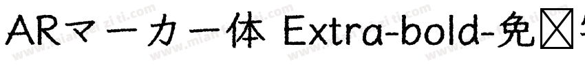 ARマーカー体 Extra-bold字体转换